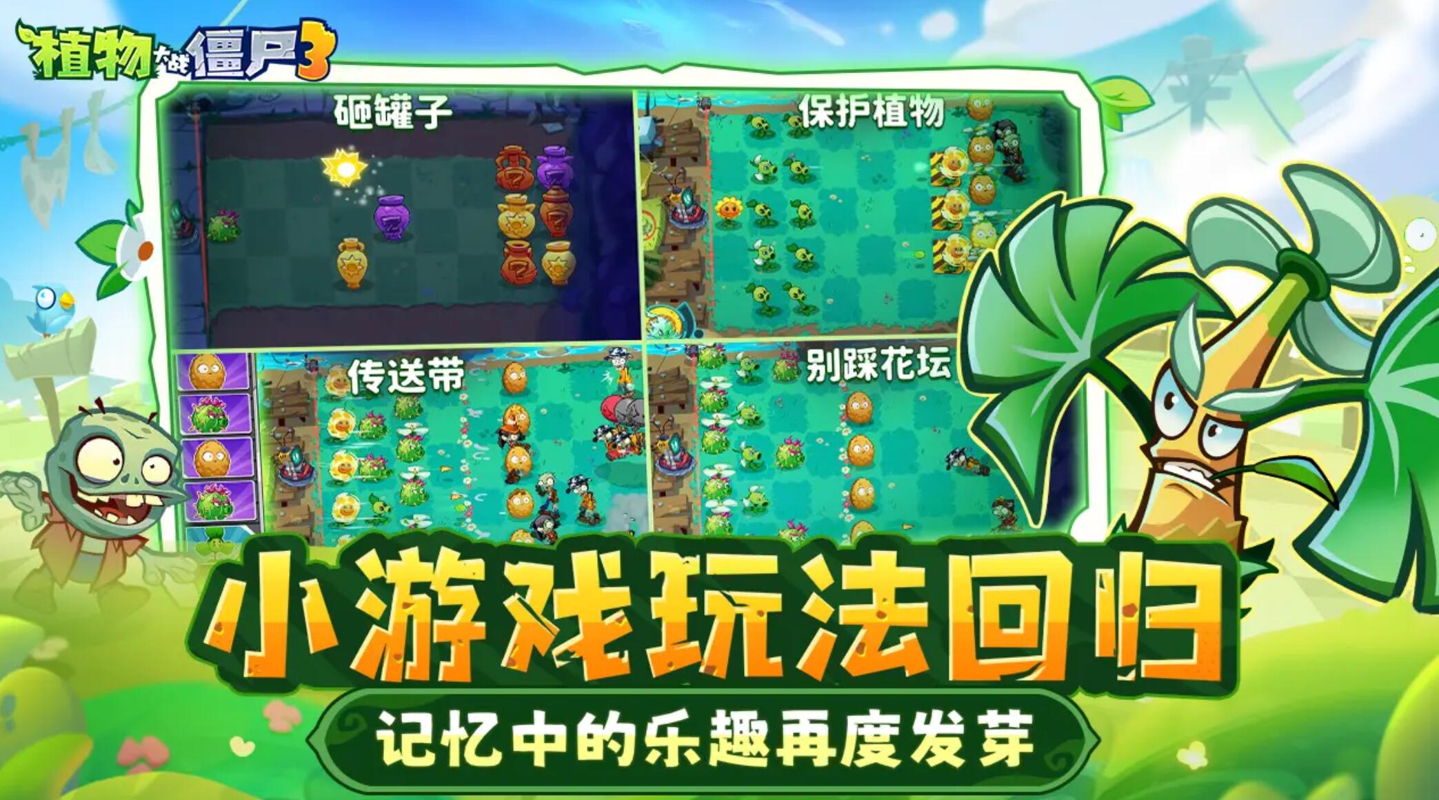 植物大战僵尸3国产版下载渠道推荐 植物大战僵尸3中国版在哪里下载截图