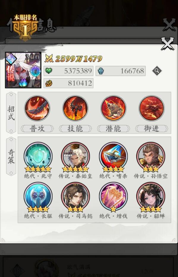 春秋玄奇阵容分享 春秋玄奇阵容怎么搭配好截图