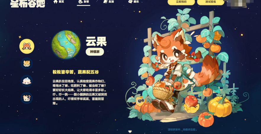 星布谷地角色都有哪几款 星布谷地角色盘点截图