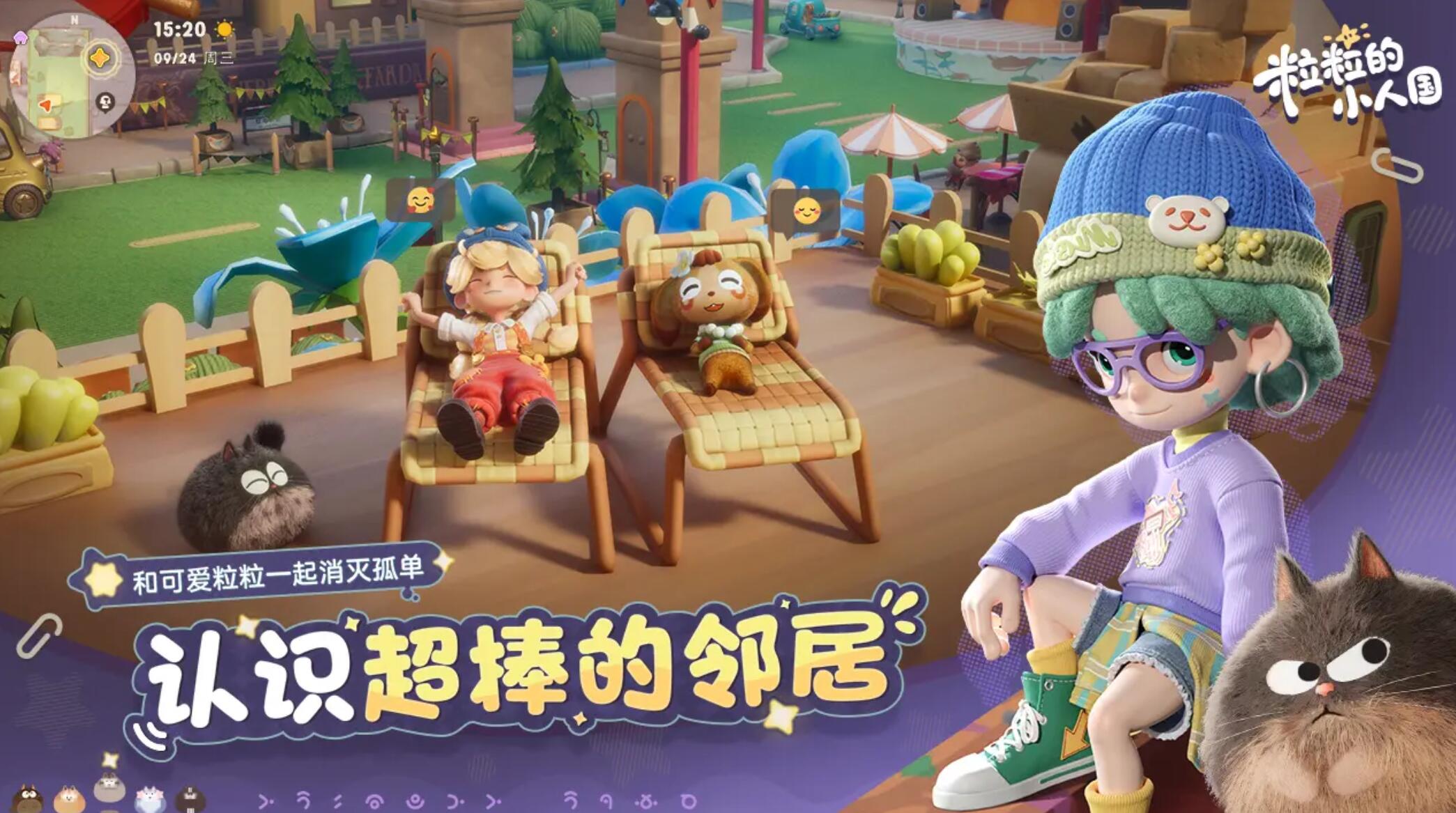 粒粒的小人国什么时候出 粒粒的小人国什么时候公测截图
