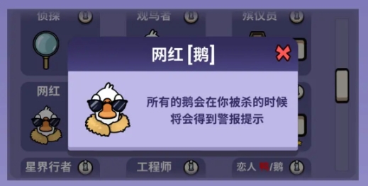 鹅鸭杀游戏手机版身份有哪几款 鹅鸭杀手游好人身份盘点