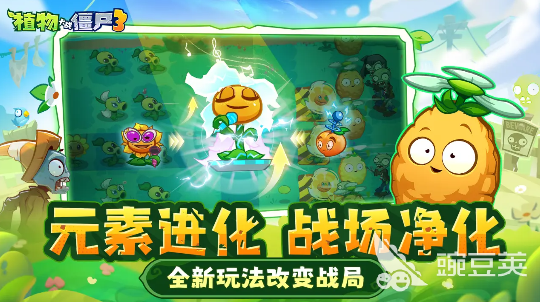 植物大战僵尸3国服上线时间曝光 植物大战僵尸3国服何时能玩截图