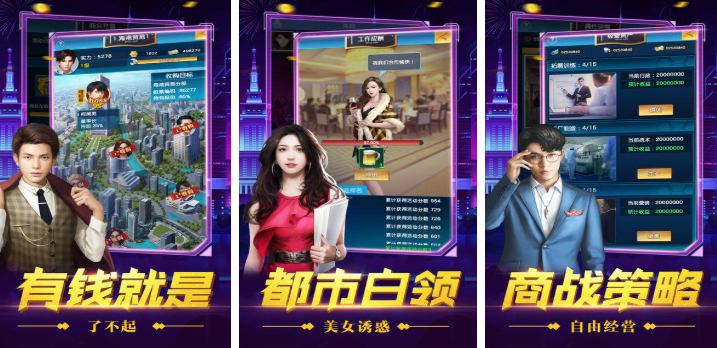 热门的总裁手机游戏有哪些