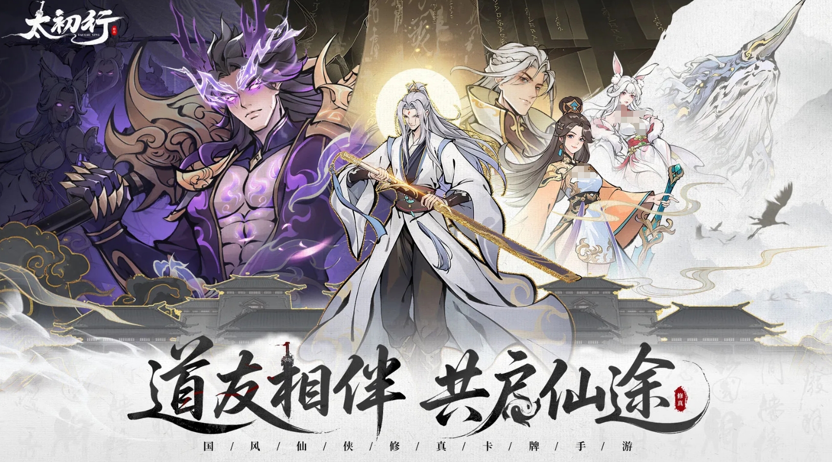 目前最火的仙侠手游大全2025