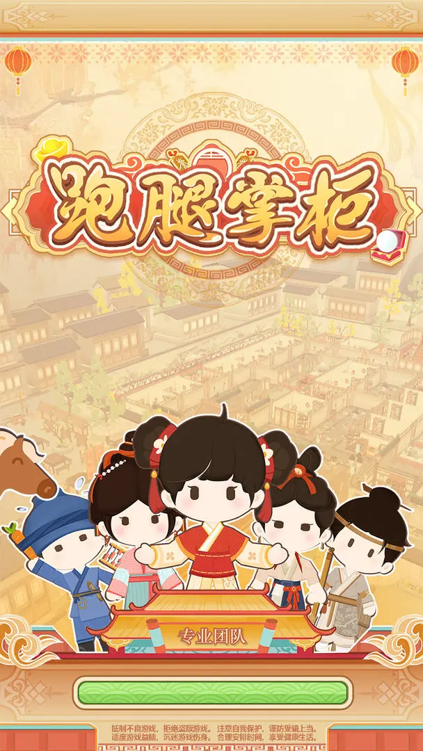 跑腿掌柜公测时间是什么时候 跑腿掌柜什么时候上线截图