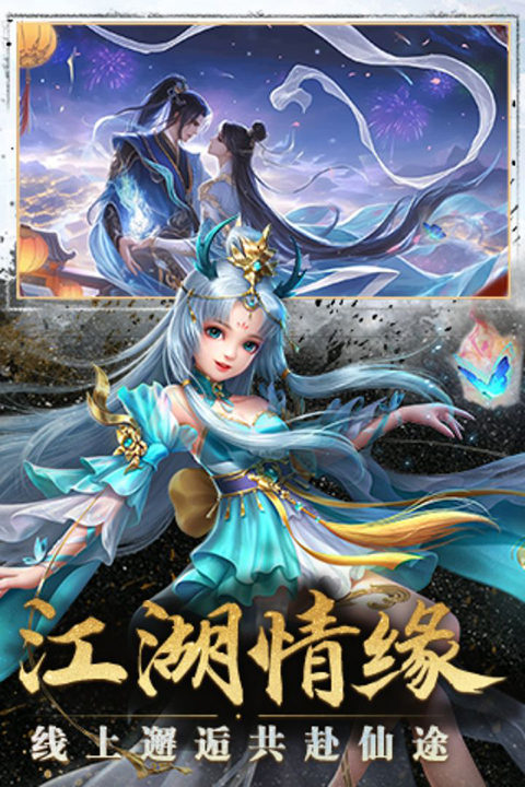 传奇仙侠游戏手机版分享 2025热度最高的仙侠手游有哪几款截图
