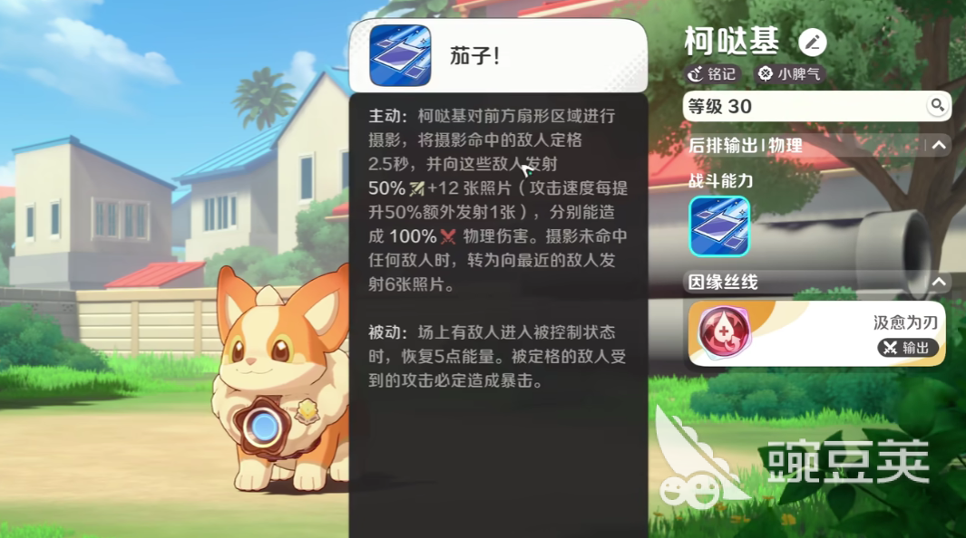 崩坏因缘精灵柯哒基玩法解析 崩坏因缘精灵柯哒基培养全教程截图
