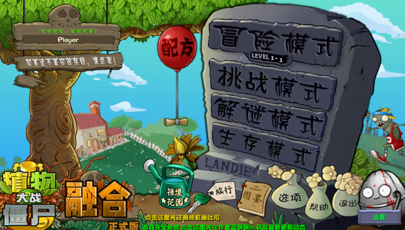 有什么融合植物大战僵尸游戏 2025经典的植物大战僵尸游戏合辑截图