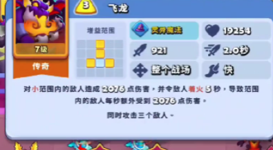 进击的战场飞龙强度如何 进击的战场飞龙技能强度分析