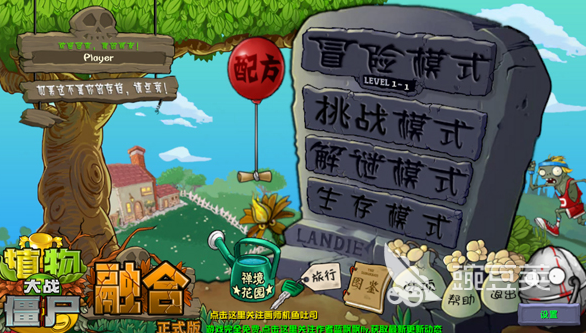 植物大战僵尸2025经典新体验 植物大战僵尸融合玩法全面升级截图