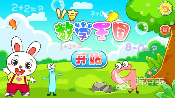 一年级数学游戏有哪几款 2025最耐玩的小学生数学游戏手机版分享截图