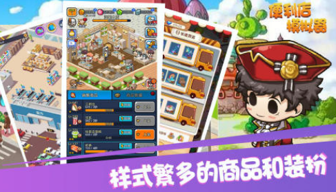 经典的便利店游戏哪里下载 2025受欢迎的便利店游戏手机版排名截图