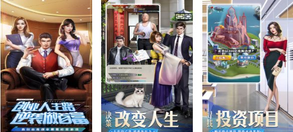 流行的创业人生游戏下载 不用钱的创业游戏榜单2025截图