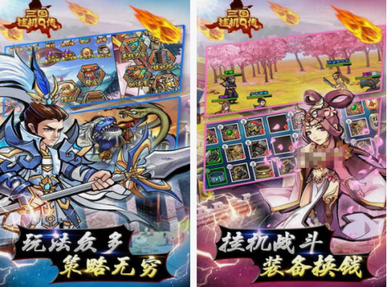 三国挂机游戏有哪些