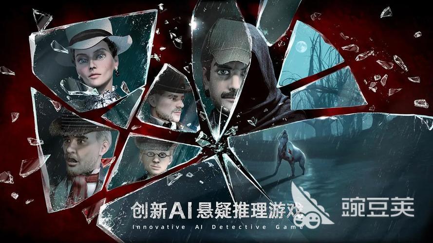 福尔摩斯游戏分享2025 福尔摩斯游戏手机版榜单合集2025截图