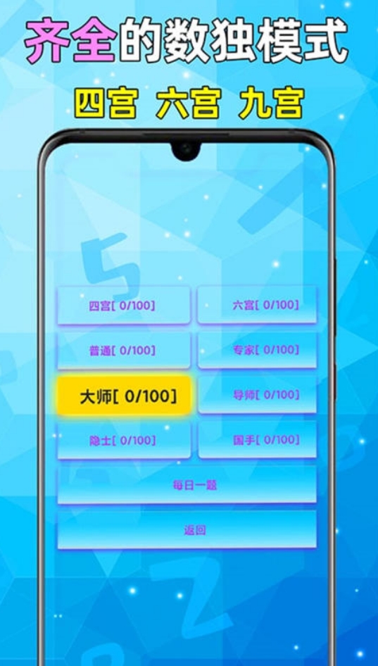 耐玩的六宫格数独游戏大全