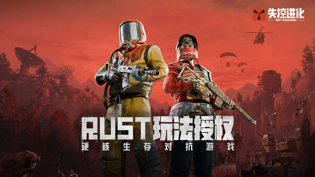失控进化下载安装免费教程