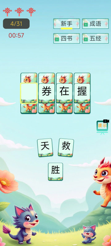休闲的成语猜谜游戏合辑 2025耐玩的成语猜谜游戏下载介绍截图