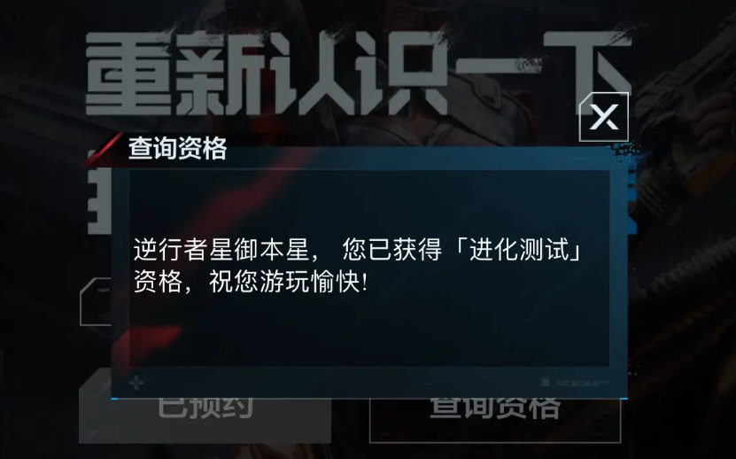 逆战未来怎么查看资格 逆战未来怎么传火推荐资格截图