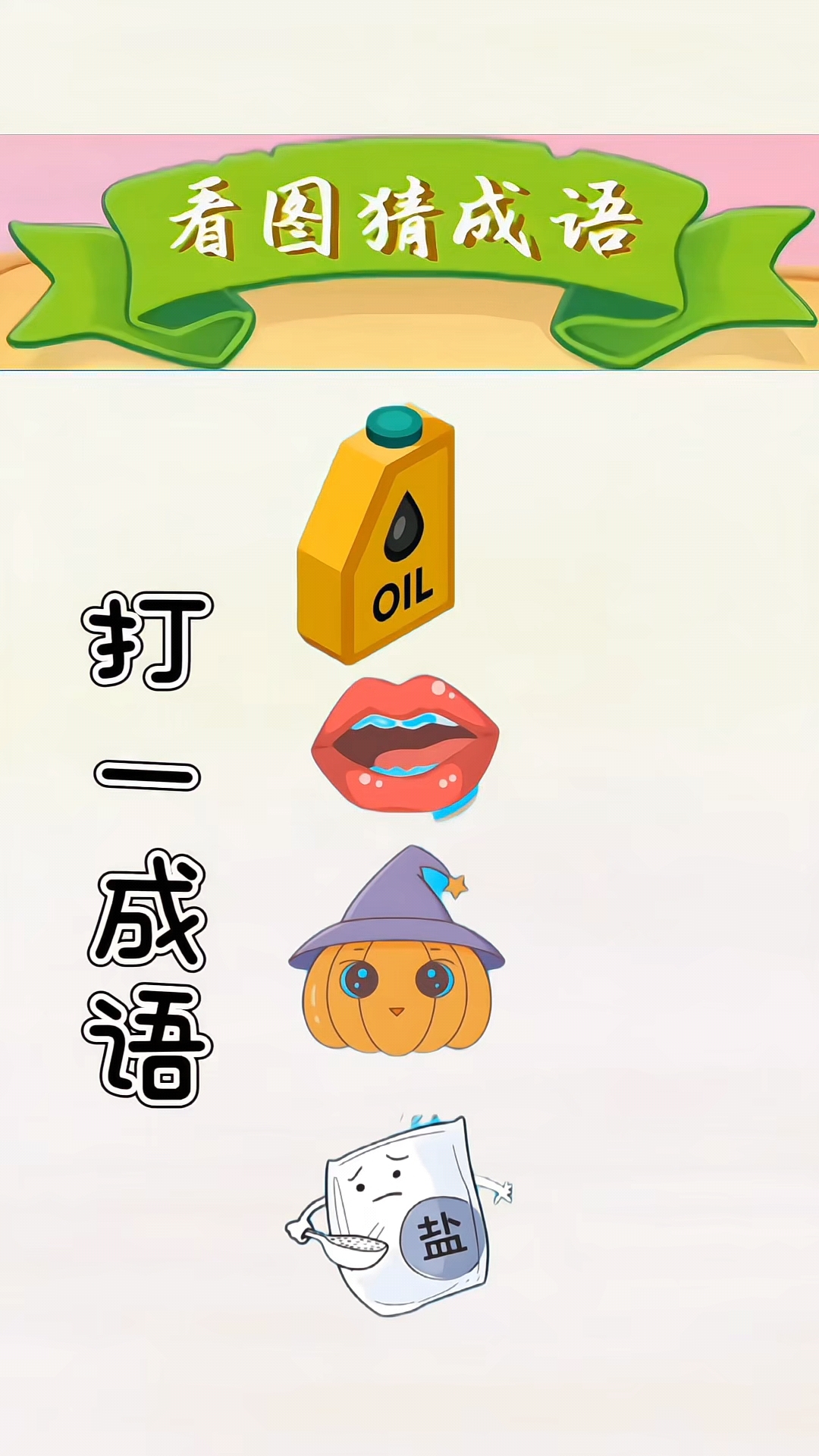 猜词游戏受欢迎的词有哪几款 2025必玩益智猜词游戏合集截图