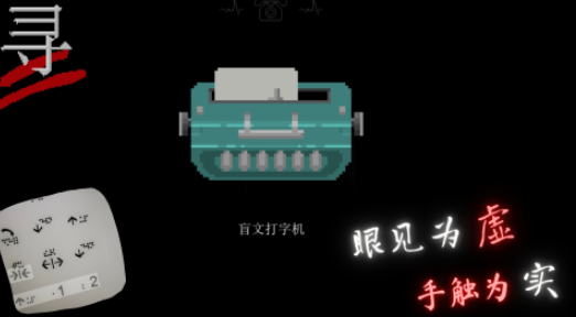 榜单3盲人游戏分享 2025能够模仿盲人的游戏before_1截图