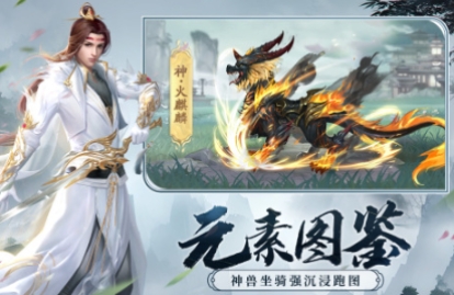 2025仙侠游戏手机版分享推荐 人气较高的仙侠游戏前五截图