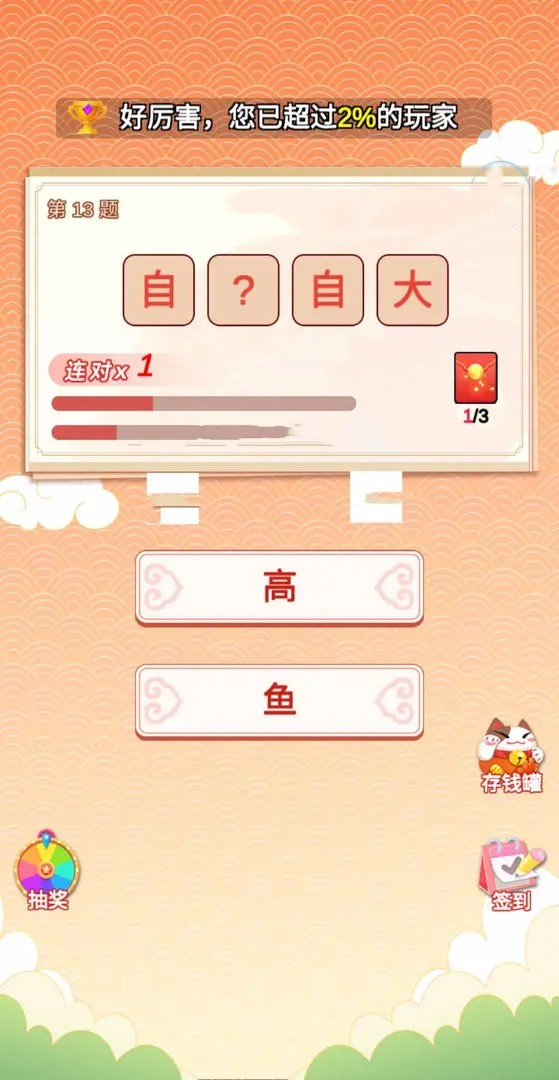 好玩的拼成语游戏推荐