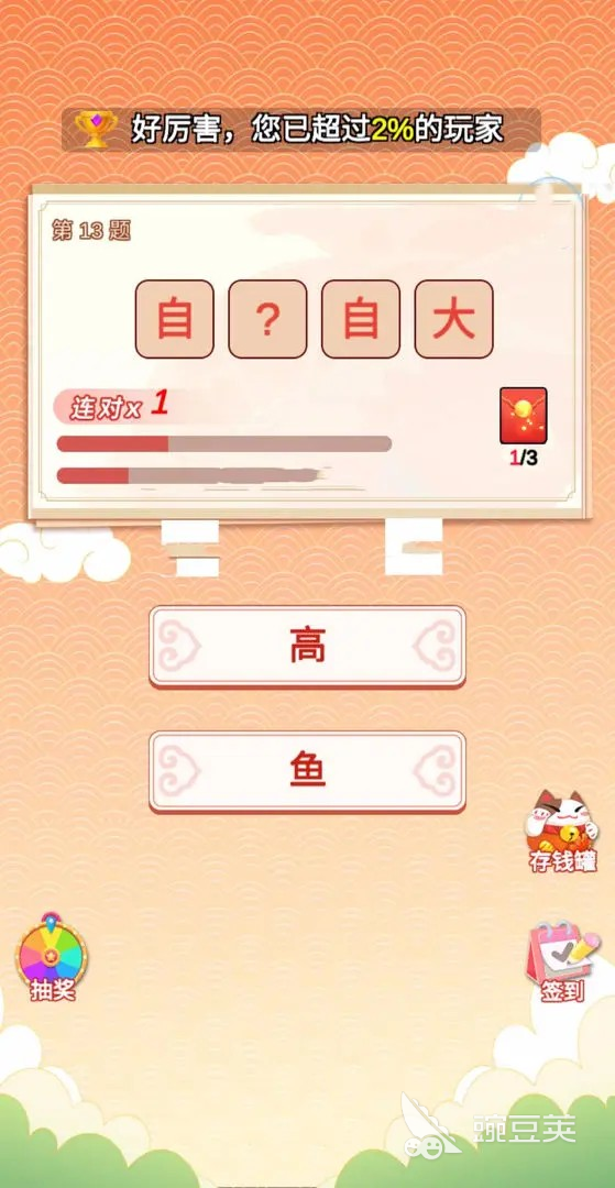 受欢迎的拼成语游戏分享 2025趣味的拼成语游戏合辑截图