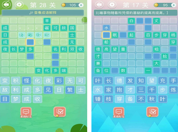 成语接龙榜单5有没有 经典的成语接龙游戏before_12025截图