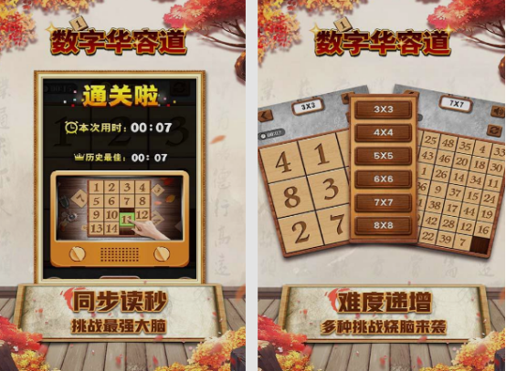 数字游戏1-9的是什么