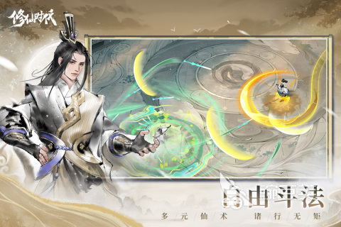 火爆的的开放世界修仙游戏分享 2025年值得一玩的修仙类游戏有哪几款截图