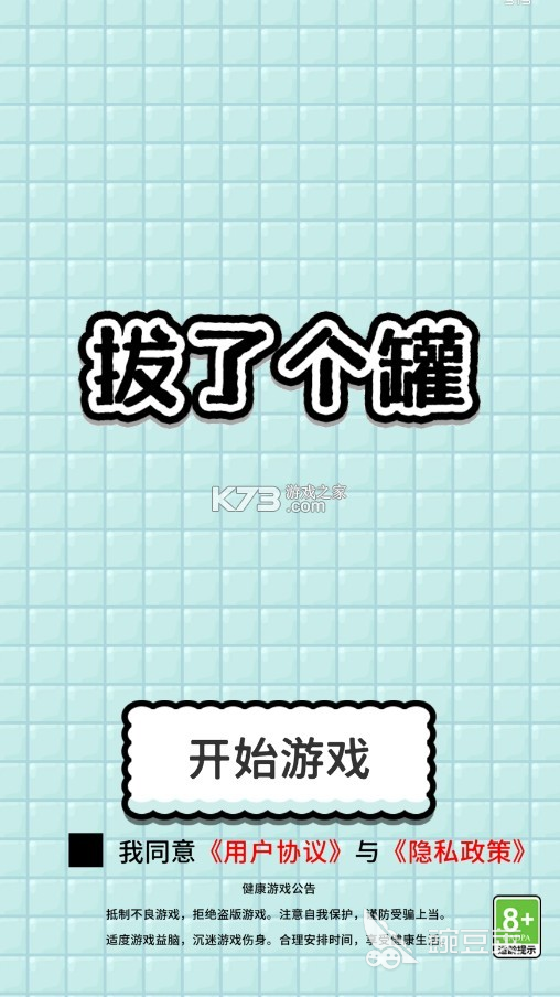拔了个罐公测时间是什么时候 拔了个罐上线日期详解截图