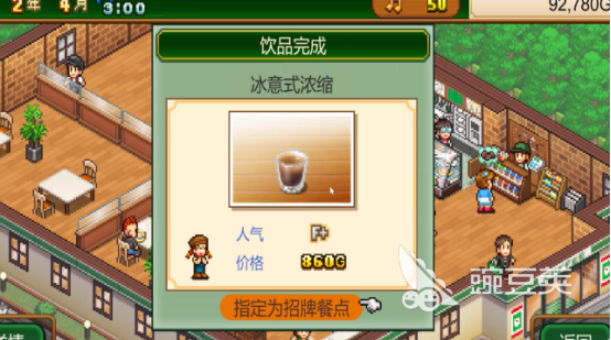 创意咖啡店物语饮品配方合辑 创意咖啡店物语火爆的饮品制作方法汇总截图