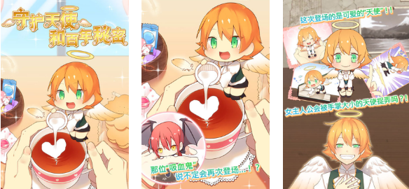 流行的守护天使游戏下载