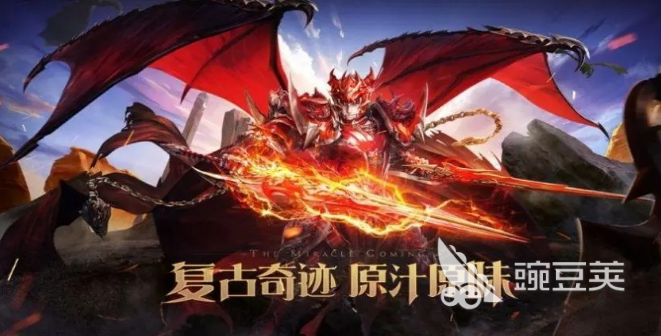 复古奇迹游戏手机版有哪几款 2025经典的复古传奇手游推荐截图