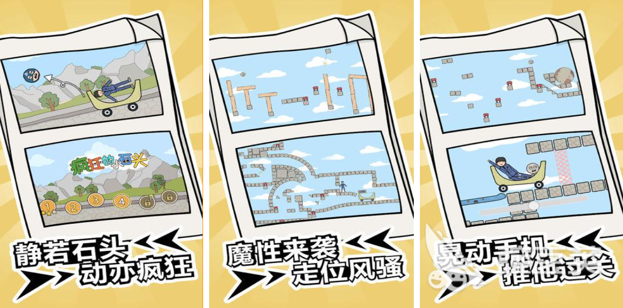 石头游戏下载榜单 火爆的石头游戏分享2025截图