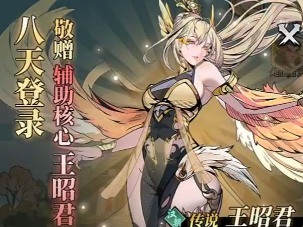 春秋玄奇神帝王昭君怎么样​ 春秋玄奇游戏手机版王昭君技能解析截图