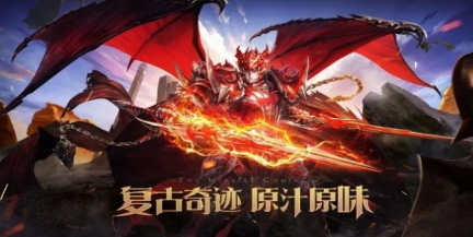复古奇迹游戏手机版有哪几款 2025经典的复古传奇手游推荐截图