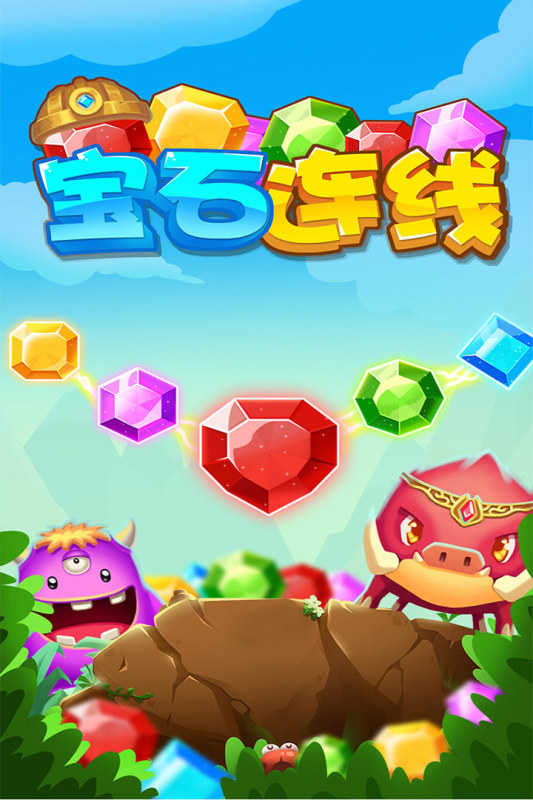 消除宝石游戏免费下载