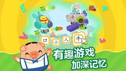 有趣的小孩识字合辑游戏 2025最新幼儿识字游戏手机版分享截图