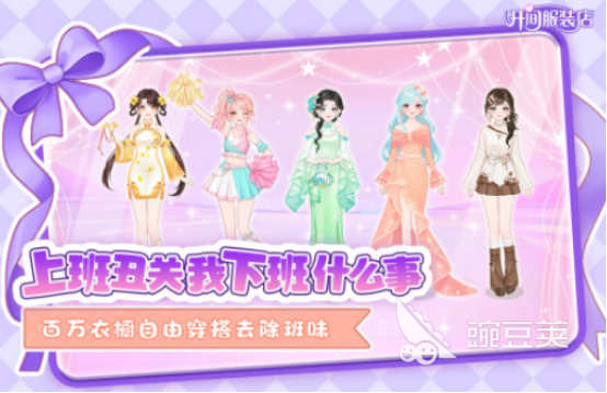 经营服装店游戏有哪几款 2025热门经营服装店游戏介绍  
经营服装店游戏有哪个 2025火爆的经营服装店游戏分享截图