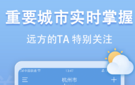 手机天气app榜单合集分享 实用的看天气的软件推荐截图