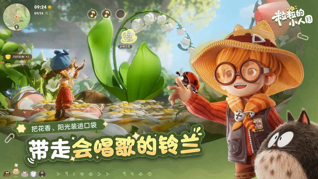 粒粒的小人国几号开服