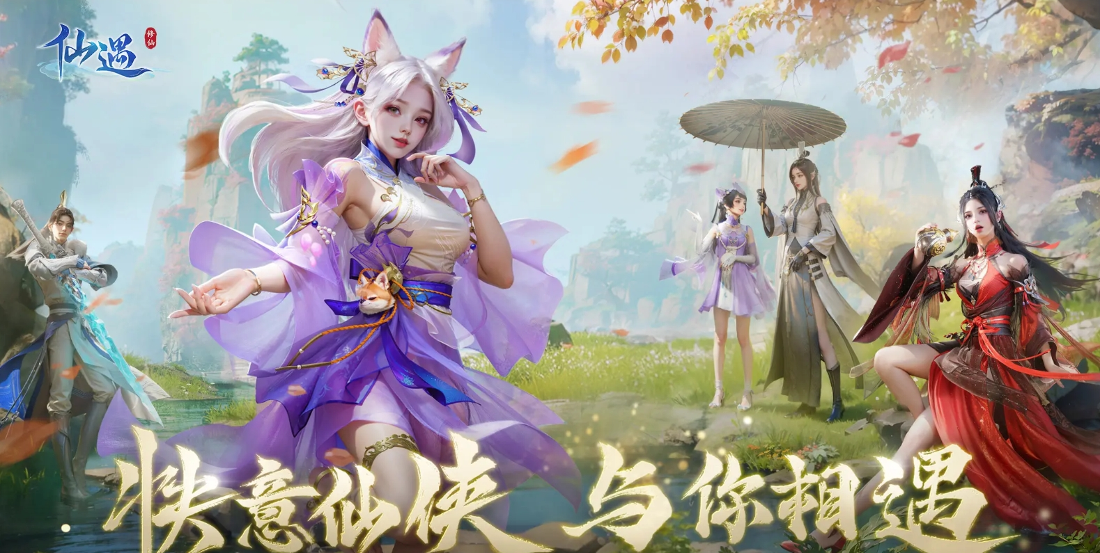 人气最的仙侠游戏手机版有哪几款 2025高人气仙侠手游分享截图