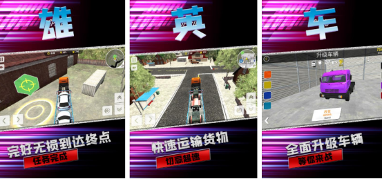 耐玩的下载大卡车游戏有哪些