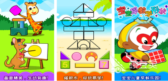 流行的儿童早期教育游戏有哪几款 有趣的儿童早教游戏手机版分享2025截图
