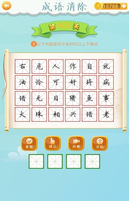 成语合辑四字词语游戏榜单合集 2025经典的成语游戏榜单