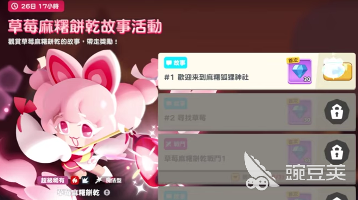 饼干人联盟草莓麻薯饼干强度解析 饼干人联盟草莓麻薯饼干实战表现与搭配技巧截图