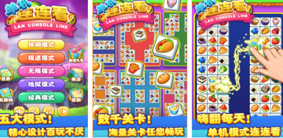 单机连连看免费版哪里下载