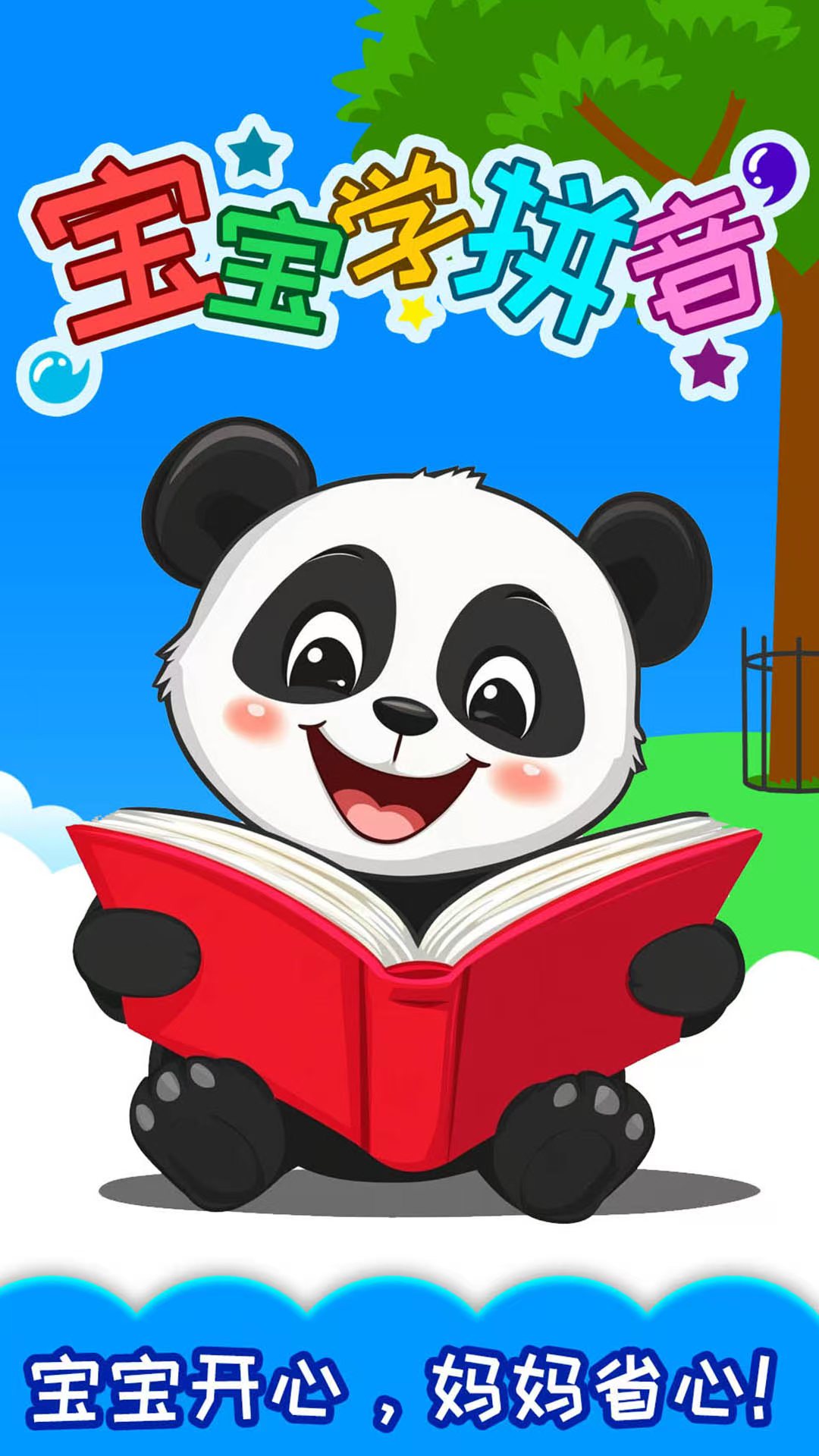 有哪几款拼音首字母组词游戏值得下载 好玩的的拼音游戏手机版分享2025截图
